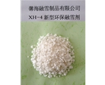 山东XH-4型环保融雪剂